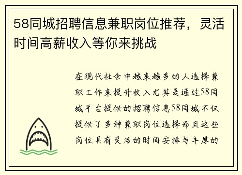 58同城招聘信息兼职岗位推荐，灵活时间高薪收入等你来挑战