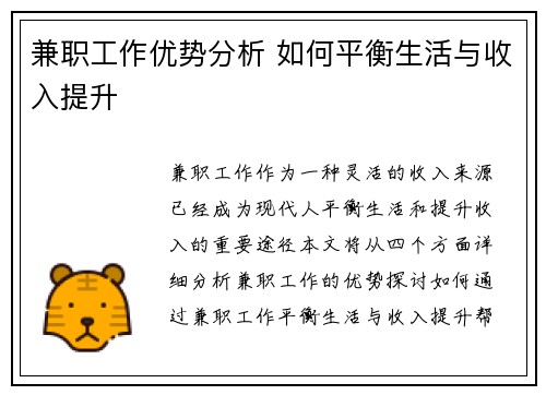 兼职工作优势分析 如何平衡生活与收入提升
