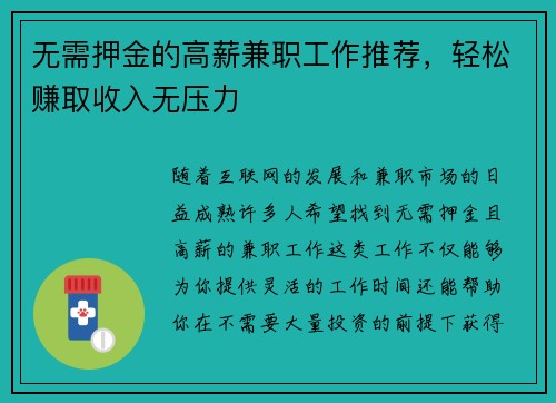 无需押金的高薪兼职工作推荐，轻松赚取收入无压力