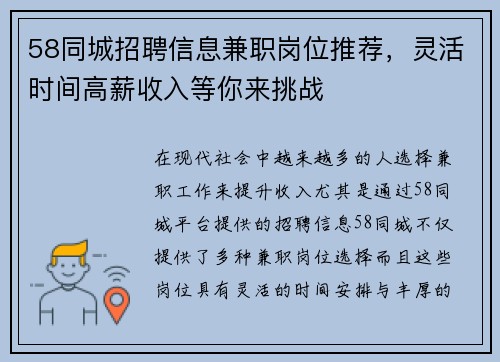 58同城招聘信息兼职岗位推荐，灵活时间高薪收入等你来挑战