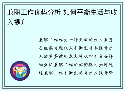 兼职工作优势分析 如何平衡生活与收入提升