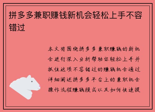 拼多多兼职赚钱新机会轻松上手不容错过