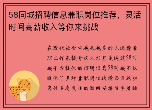58同城招聘信息兼职岗位推荐，灵活时间高薪收入等你来挑战