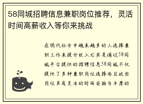 58同城招聘信息兼职岗位推荐，灵活时间高薪收入等你来挑战