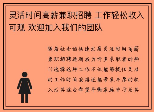 灵活时间高薪兼职招聘 工作轻松收入可观 欢迎加入我们的团队