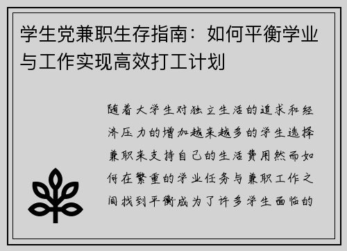 学生党兼职生存指南：如何平衡学业与工作实现高效打工计划