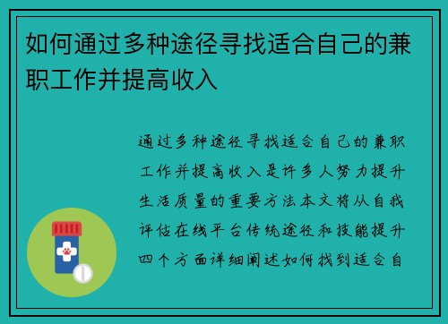 如何通过多种途径寻找适合自己的兼职工作并提高收入
