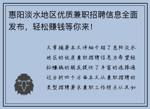 惠阳淡水地区优质兼职招聘信息全面发布，轻松赚钱等你来！
