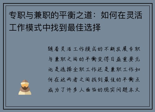 专职与兼职的平衡之道：如何在灵活工作模式中找到最佳选择