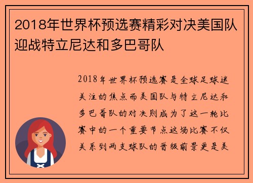2018年世界杯预选赛精彩对决美国队迎战特立尼达和多巴哥队