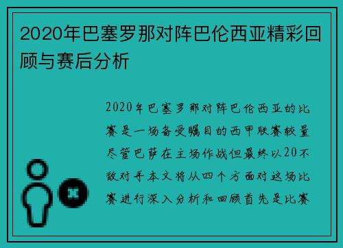 2020年巴塞罗那对阵巴伦西亚精彩回顾与赛后分析