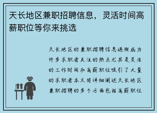 天长地区兼职招聘信息，灵活时间高薪职位等你来挑选