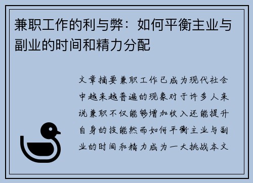 兼职工作的利与弊：如何平衡主业与副业的时间和精力分配