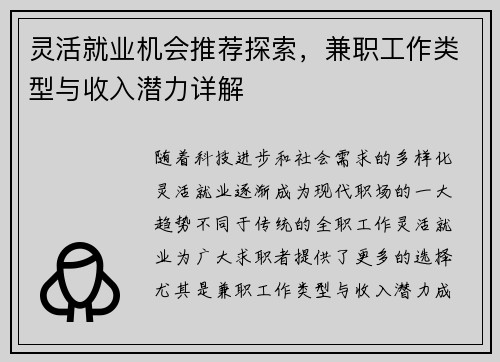 灵活就业机会推荐探索，兼职工作类型与收入潜力详解