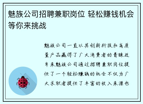 魅族公司招聘兼职岗位 轻松赚钱机会等你来挑战