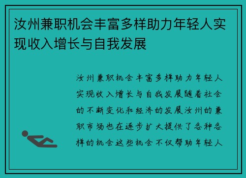 汝州兼职机会丰富多样助力年轻人实现收入增长与自我发展