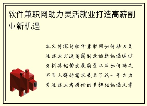 软件兼职网助力灵活就业打造高薪副业新机遇