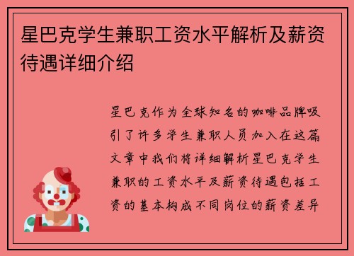 星巴克学生兼职工资水平解析及薪资待遇详细介绍