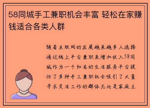 58同城手工兼职机会丰富 轻松在家赚钱适合各类人群