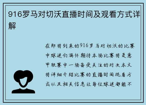 916罗马对切沃直播时间及观看方式详解