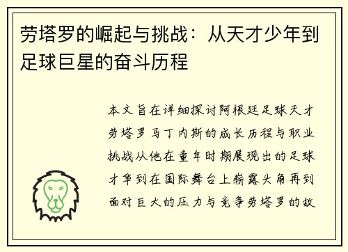 劳塔罗的崛起与挑战：从天才少年到足球巨星的奋斗历程