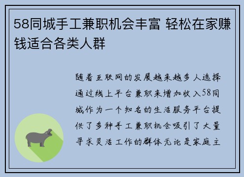 58同城手工兼职机会丰富 轻松在家赚钱适合各类人群