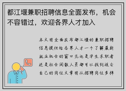 都江堰兼职招聘信息全面发布，机会不容错过，欢迎各界人才加入