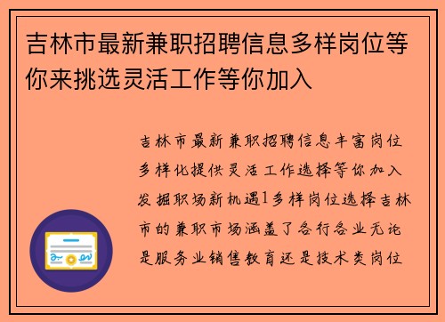 吉林市最新兼职招聘信息多样岗位等你来挑选灵活工作等你加入