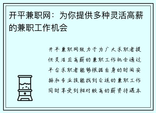 开平兼职网：为你提供多种灵活高薪的兼职工作机会