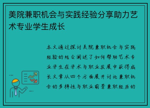 美院兼职机会与实践经验分享助力艺术专业学生成长