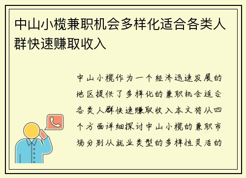 中山小榄兼职机会多样化适合各类人群快速赚取收入