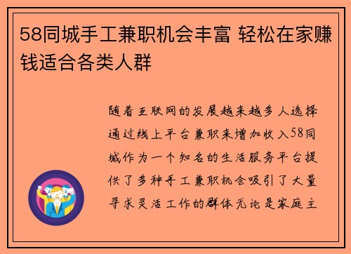 58同城手工兼职机会丰富 轻松在家赚钱适合各类人群