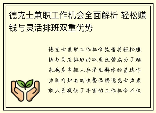 德克士兼职工作机会全面解析 轻松赚钱与灵活排班双重优势