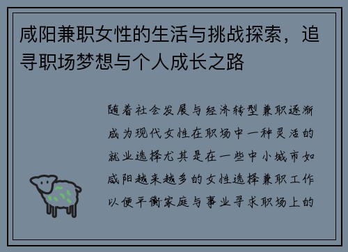 咸阳兼职女性的生活与挑战探索，追寻职场梦想与个人成长之路