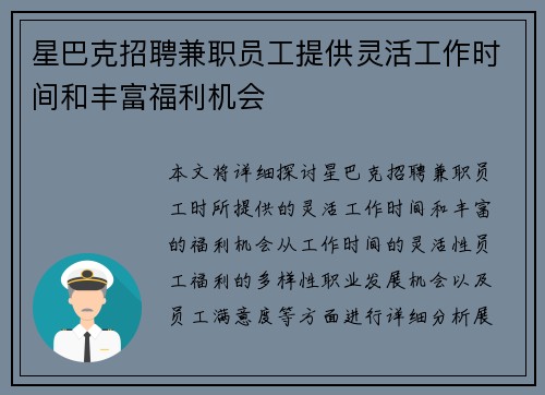 星巴克招聘兼职员工提供灵活工作时间和丰富福利机会