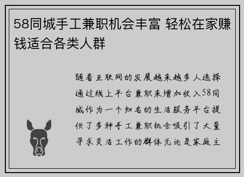 58同城手工兼职机会丰富 轻松在家赚钱适合各类人群