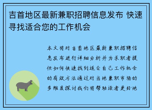 吉首地区最新兼职招聘信息发布 快速寻找适合您的工作机会
