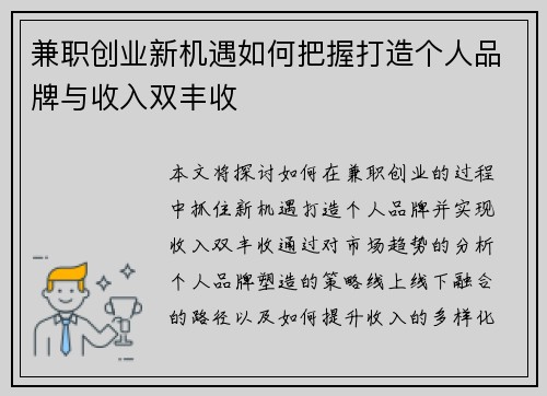 兼职创业新机遇如何把握打造个人品牌与收入双丰收