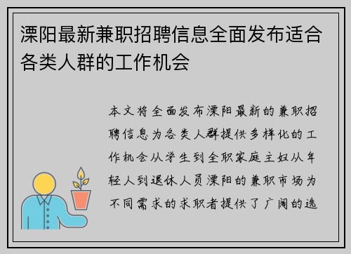 溧阳最新兼职招聘信息全面发布适合各类人群的工作机会