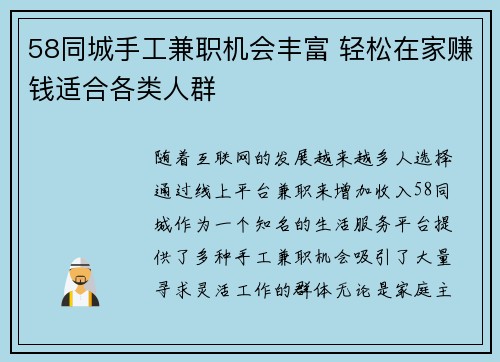 58同城手工兼职机会丰富 轻松在家赚钱适合各类人群