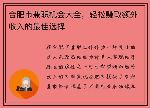 合肥市兼职机会大全，轻松赚取额外收入的最佳选择