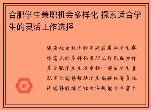 合肥学生兼职机会多样化 探索适合学生的灵活工作选择