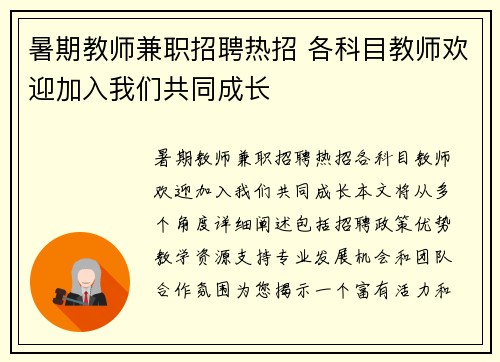 暑期教师兼职招聘热招 各科目教师欢迎加入我们共同成长