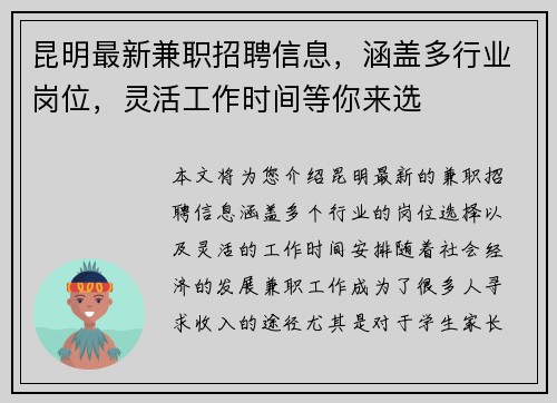 昆明最新兼职招聘信息，涵盖多行业岗位，灵活工作时间等你来选