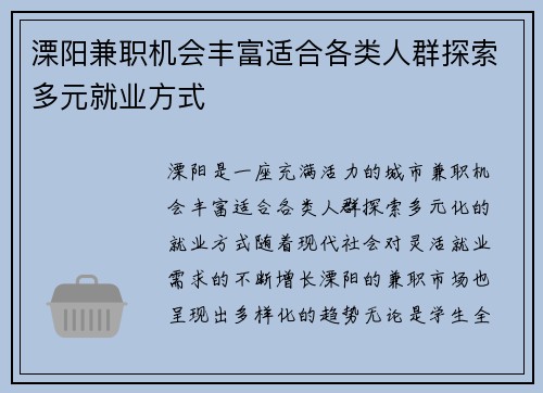 溧阳兼职机会丰富适合各类人群探索多元就业方式