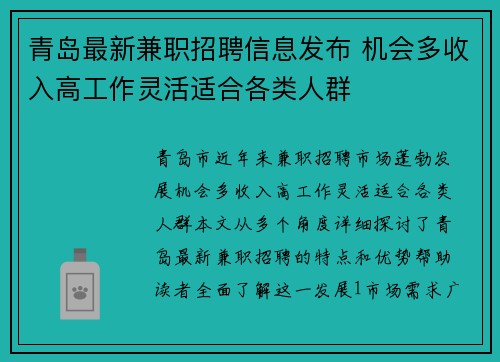 青岛最新兼职招聘信息发布 机会多收入高工作灵活适合各类人群