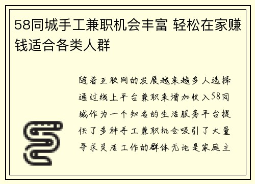 58同城手工兼职机会丰富 轻松在家赚钱适合各类人群
