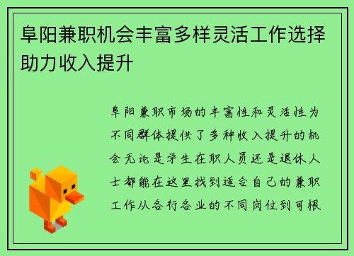 阜阳兼职机会丰富多样灵活工作选择助力收入提升