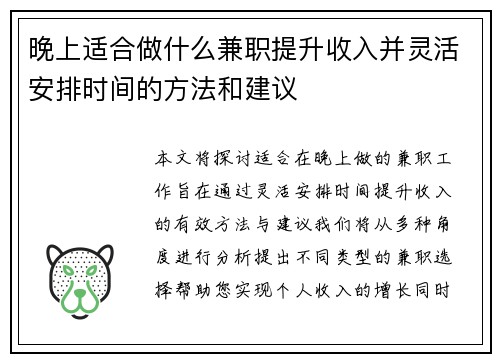 晚上适合做什么兼职提升收入并灵活安排时间的方法和建议