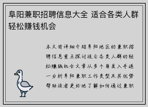 阜阳兼职招聘信息大全 适合各类人群轻松赚钱机会